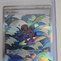 Pokemon Surfer Trainer Supporter Full Art Holo Japanese Card The Pokemon Company - Image 1