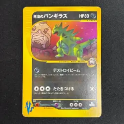 Karen's Tyranitar 090/141 VS Series Excellent Japanese Pokemon e Card 2001 MP - Image 2