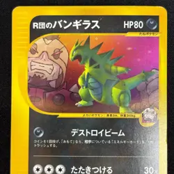 Karen's Tyranitar 090/141 VS Series Excellent Japanese Pokemon e Card 2001 MP - Image 3