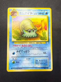 Omanyte No 138 | Fossil Set | Japanese Pokemon Card | LP 2 - Image 1