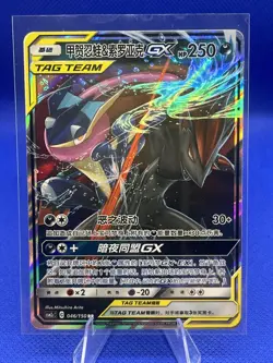Pokemon TCG Chinese Greninja & Zoroark GX Tag Team RR CSM2CC-046/150 - Image 1