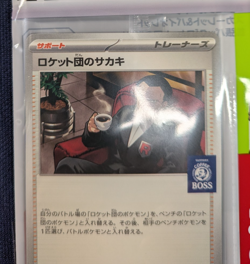 2025 Sealed Pokemon Team Rocket's Giovanni 270/SV-P SET Promo Japan NM 2 - Image 4
