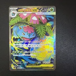 Pokemon TCG Mega Venusaur EX 076/063 M1l: Mega Brave SR Holo Japanese - Image 1