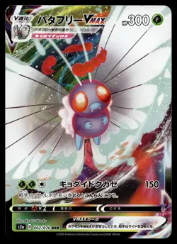 BUTTERFREE VMAX 002/070 TRIPLE RARE EXPLOSIVE WALKER POKEMON JAPANESE - Image 1