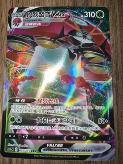 Pokemon Orbeetle VMAX RRR Chinese 025/115 Cs2ac NM Holo Triple Rare! - Image 1