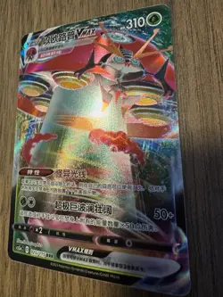 Pokemon Orbeetle VMAX RRR Chinese 025/115 Cs2ac NM Holo Triple Rare! - Image 4
