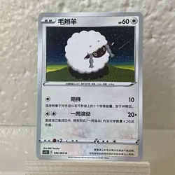 Wooloo #46/63 - Common - Flame Dance Of The End - 2024 Chinese Pokemon - Image 1