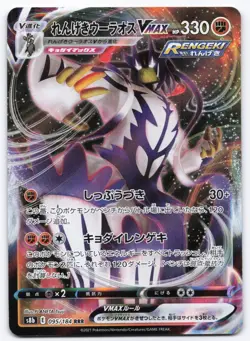 Pokemon TCG Urshifu VMAX 095/184 s8b: VMAX Climax Japanese NM - Image 1