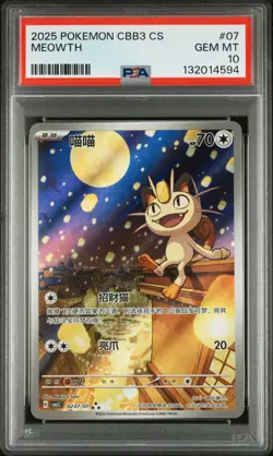 2025 POKEMON SIMPLIFIED CHINESE CBB3 C-GEM PACK VOL 3 #07 MEOWTH PSA 10 - Image 1