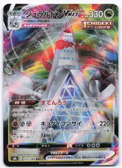 Pokemon TCG Duraludon VMAX 123/184 s8b: VMAX Climax Japanese NM - Image 1