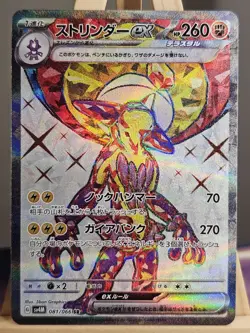 Toxtricity EX SR 081/066 SV4M Future Flash Japanese Pokemon TCG - Image 1