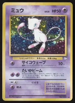 Mew NO. 151 Holo Rare Fossil Pokemon Japanese MP - Image 1