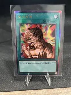 Metamorphosis Ultimate Rare LOCH-JP067 Limit Over Collection YuGiOh - Image 1