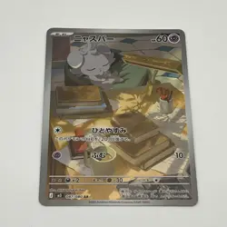 Espurr AR 087/080 M3 Japanese Pokemon Card Munikis Nihil Zero - NM - Image 1