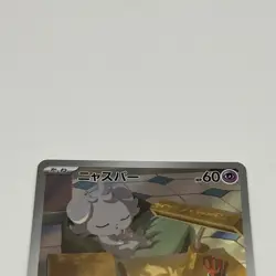 Espurr AR 087/080 M3 Japanese Pokemon Card Munikis Nihil Zero - NM - Image 3
