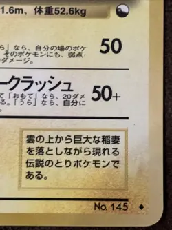 Zapdos No.145 Vending Machine Series 1998 Glossy LP Rare Japanese Pokemon Card - Image 2