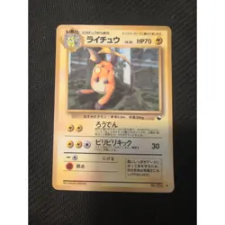 Raichu Vending Machine Cards Series 2 (Red) Regular (Japanese) - Image 1
