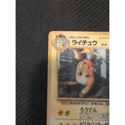 Raichu Vending Machine Cards Series 2 (Red) Regular (Japanese) - Image 2