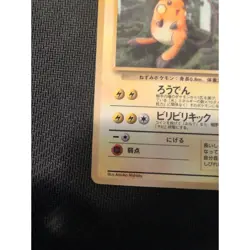 Raichu Vending Machine Cards Series 2 (Red) Regular (Japanese) - Image 3