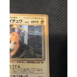 Raichu Vending Machine Cards Series 2 (Red) Regular (Japanese) - Image 4