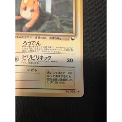 Raichu Vending Machine Cards Series 2 (Red) Regular (Japanese) - Image 5