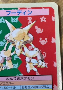 Pokemon Card Japanese Alakazam Topsun No Number Error 1995 #2616 - Image 4