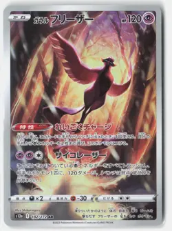 GALARIAN ARTICUNO 182/172 ART RARE VSTAR UNIVERSE POKEMON JAPANESE NM - Image 1