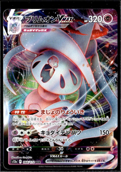 Hatterene VMAX 066/172 VStar Universe Pokemon TCG Japanese - Image 1