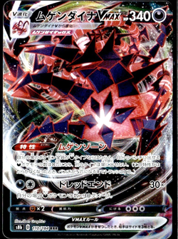 Eternatus VMAX - 110/184 - Japanese VMAX Climax Pokemon TCG - Image 1
