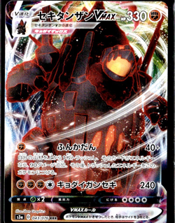 Coalossal VMAX - 043/076 - Legendary Heartbeat Pokemon TCG - Image 1