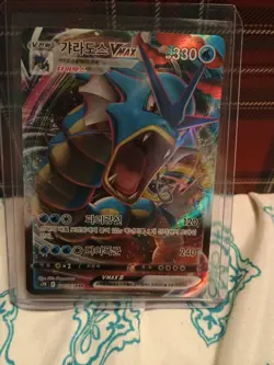 Gyarados VMAX RRR 021/067 S7R Blue Sky Stream Korean Pokemon US Seller (NM) - Image 1