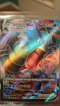 Gyarados VMAX RRR 021/067 S7R Blue Sky Stream Korean Pokemon US Seller (NM) - Image 2