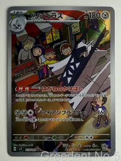 Archaludon 113/102 Art Rare Stellar Miracle Pokemon Japanese Lightly Played - Image 1