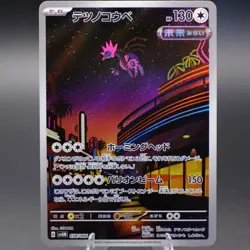 Iron Jugulis 078/066 Art Rare SV4M: Future Flash Pokemon TCG NM - Image 1