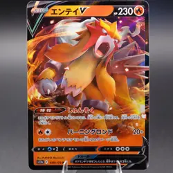 Entei V - 019/172 Double Rare S12a: VSTAR Universe Pokemon TCG NM - Image 1