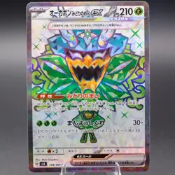 Teal Mask Ogerpon ex 114/101 Super Rare SV6: Transformation Mask Pokemon TCG NM - Image 1