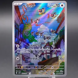 Chatot - 081/071 Art Rare SV5K: Wild Force Pokemon TCG NM - Image 1