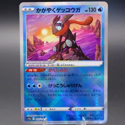 Radiant Greninja 033/172 Kagayaku S12a: VSTAR Universe Pokemon TCG NM - Image 1