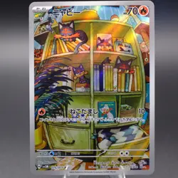 Litten 075/071 Art Rare SV5M: Cyber Judge Pokemon TCG NM - Image 1