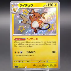 Raichu 237/190 Shiny Rare SV4a: Shiny Treasure ex Pokemon TCG NM - Image 1