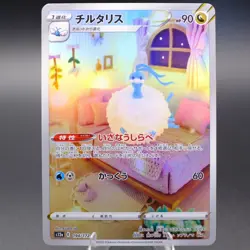 Altaria 194/172 Art Rare S12a: VSTAR Universe Pokemon TCG NM - Image 1