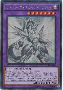 Yu-Gi-Oh! Cyberse Clock Dragon (NM) Unlimited Ghost Rare SOFU-JP034 Japanese - Image 1