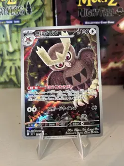 Noctowl 114/102 Stellar Miracle sv7 Pokemon Card Japanese - Image 1