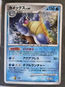 Pokemon card TCG Blastoise 025/096 Pt1 Galactic's Conquest 2008 Japanese LP - Image 1