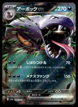 ARBOK EX 024/165 DOUBLE RARE SV2A: POKEMON CARD 151 POKEMON JAPANESE - Image 1