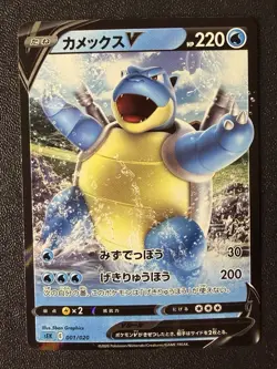 Pokemon Card - Blastoise V 001/020 - Japanese Starter Deck Set Sek - Image 1