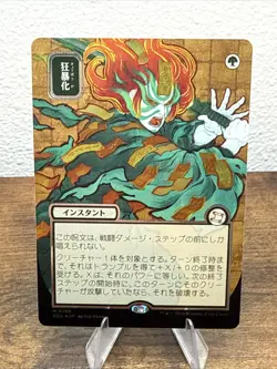 Berserk (JP Alternate Art) (Silver Scroll Foil) Secrets of Strixhaven: Mystical - Image 1