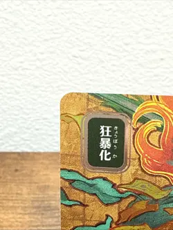 Berserk (JP Alternate Art) (Silver Scroll Foil) Secrets of Strixhaven: Mystical - Image 2