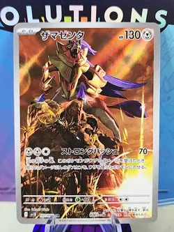 Zamazenta 107/098 Sv10 AR The Glory of Team Rocket Pokemon Japanese - US Seller - Image 1