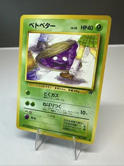 Grimer NO. 088 Non Holo BANNED ART Common Team Rocket Pokemon Japanese LP A2 - Image 1